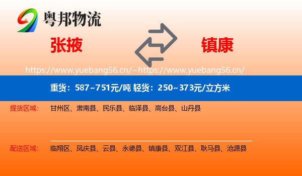 张掖到镇康县物流