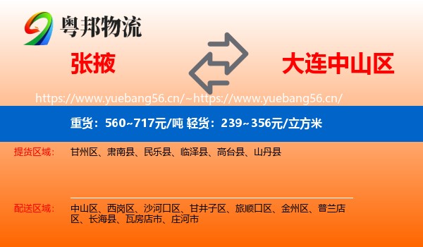张掖到中山区物流