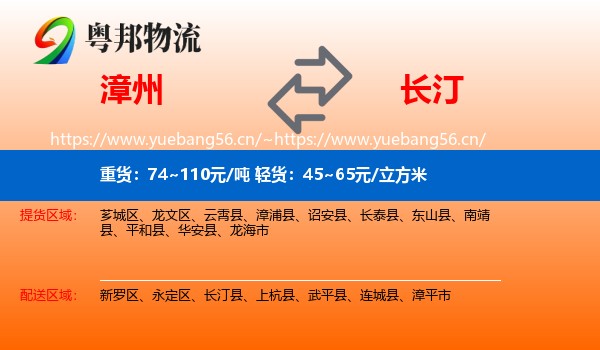 漳州到长汀县物流