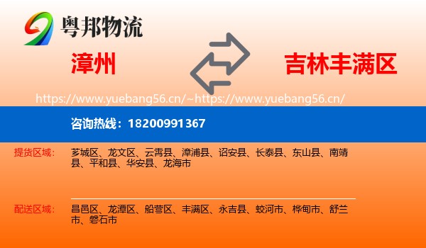 漳州到丰满区物流专线