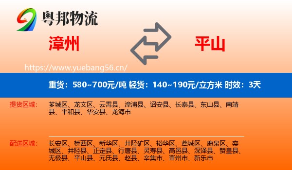 漳州到平山县物流 漳州到平山县物流专线名片