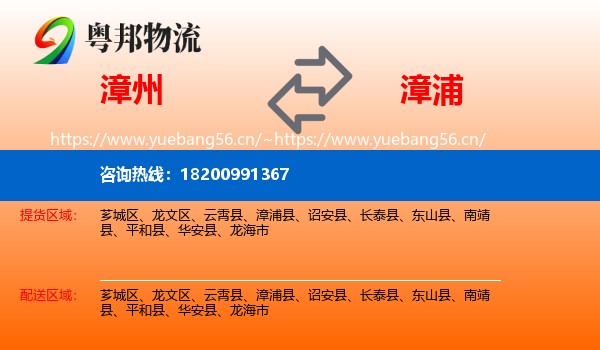 漳州到漳浦县物流