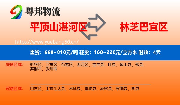 平顶山湛河区到巴宜区物流专线名片