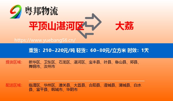 平顶山湛河区到大荔县物流专线名片