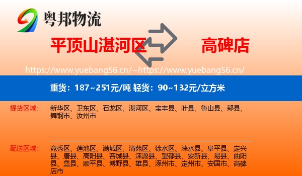 平顶山湛河区到高碑店市物流