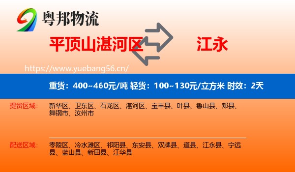 平顶山湛河区到江永县物流专线名片