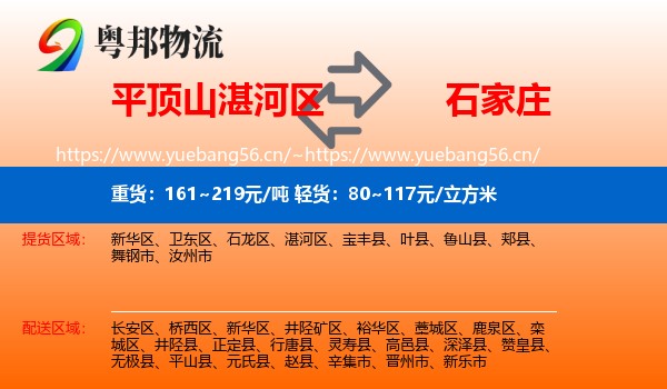 湛河区到石家庄物流专线