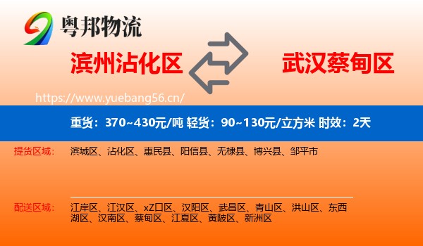 滨州沾化区到蔡甸区物流专线名片