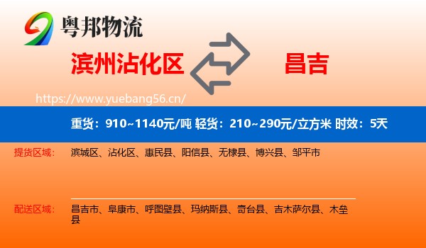 滨州沾化区到昌吉物流专线名片