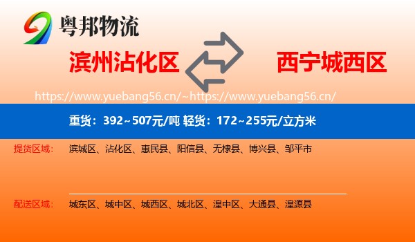 滨州沾化区到城西区物流