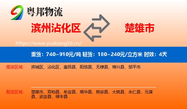 滨州沾化区到楚雄市物流专线名片