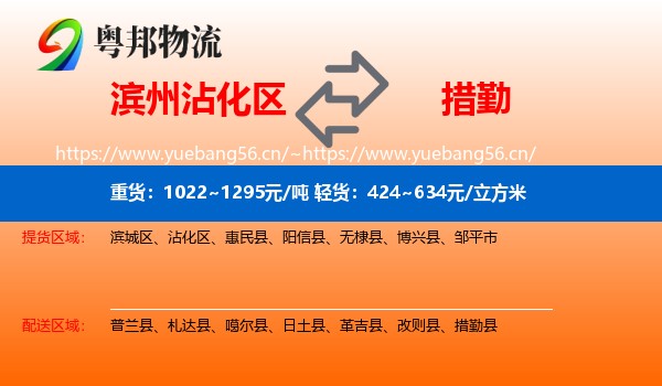 滨州沾化区到措勤县物流