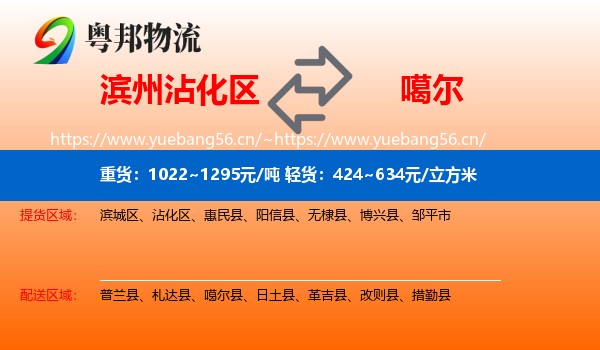 滨州沾化区到噶尔县物流