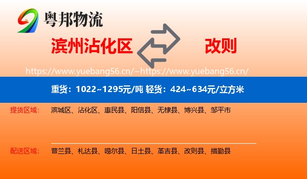 滨州沾化区到改则县物流