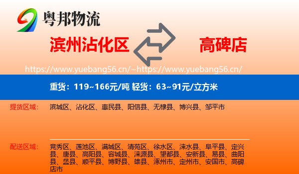 滨州沾化区到高碑店市物流