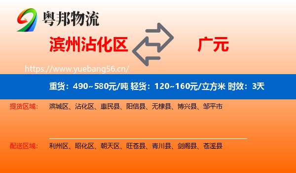 滨州沾化区到广元物流 滨州沾化区到广元物流专线名片