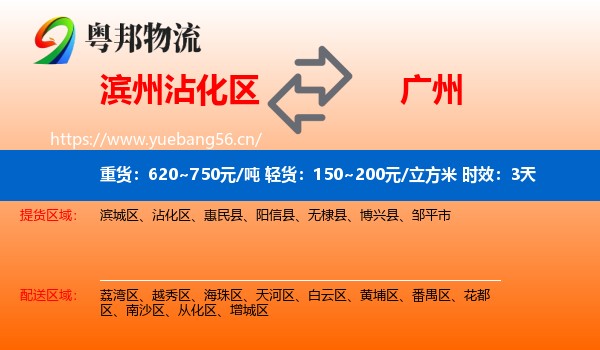 滨州沾化区到广州物流专线名片