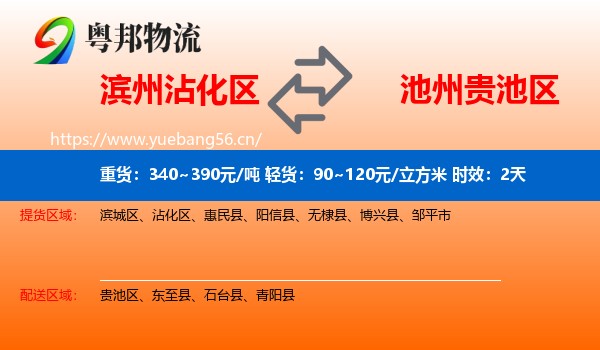 滨州沾化区到贵池区物流 滨州沾化区到贵池区物流专线名片