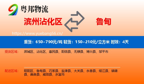 滨州沾化区到鲁甸县物流专线名片