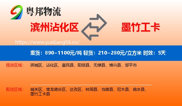 滨州沾化区到墨竹工卡县物流专线名片