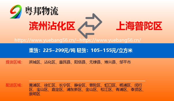 滨州沾化区到普陀区物流
