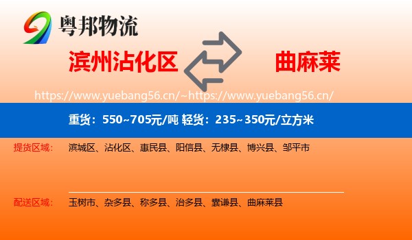 滨州沾化区到曲麻莱县物流