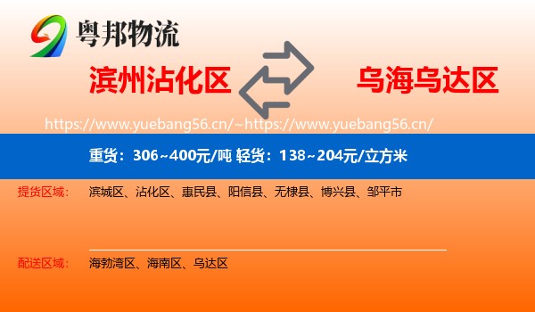 滨州沾化区到乌达区物流