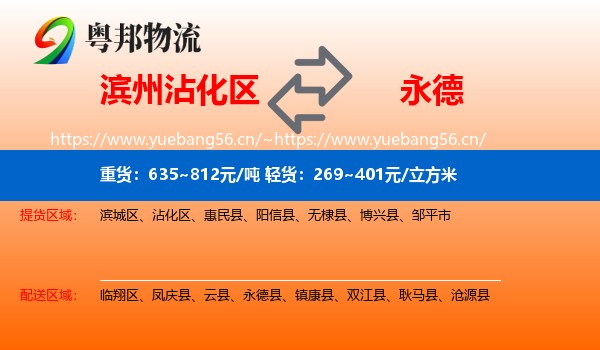 滨州沾化区到永德县物流