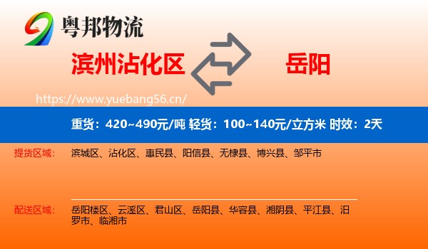 滨州沾化区到岳阳物流专线名片