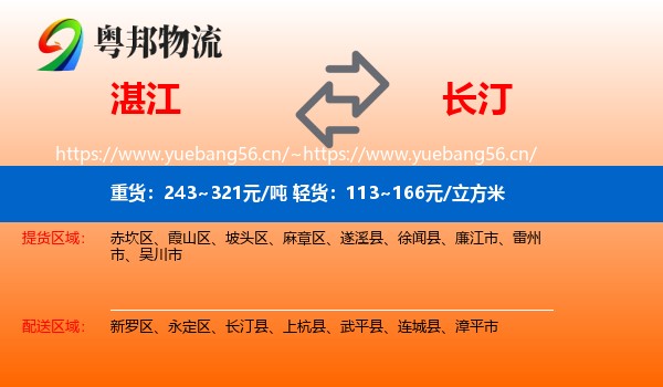 湛江到长汀县物流