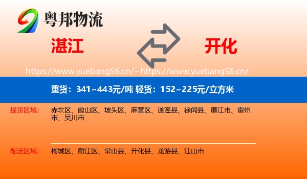 湛江到开化县物流