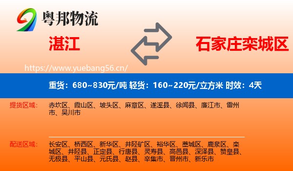 湛江到栾城区物流专线名片
