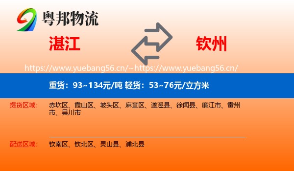 湛江到钦州物流