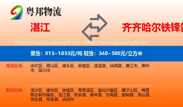 湛江到铁锋区物流专线