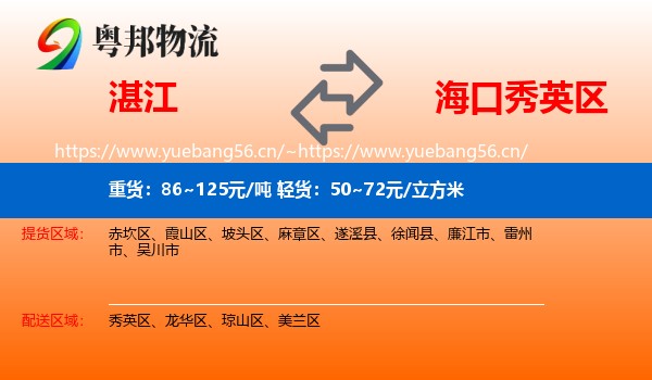湛江到秀英区物流