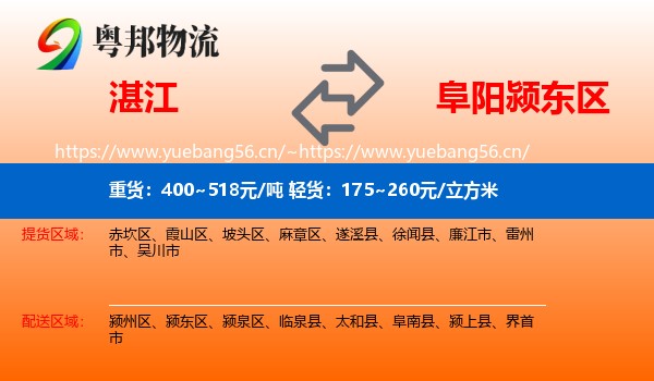 湛江到颍东区物流