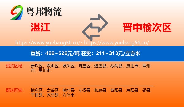 湛江到榆次区物流