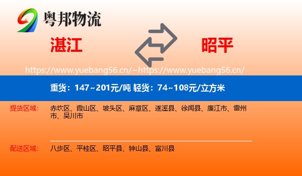 湛江到昭平县物流