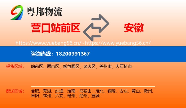站前区到安徽物流专线