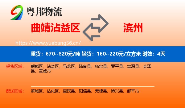 曲靖沾益区到滨州物流专线名片