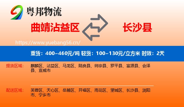 曲靖沾益区到长沙县物流 曲靖沾益区到长沙县物流专线名片