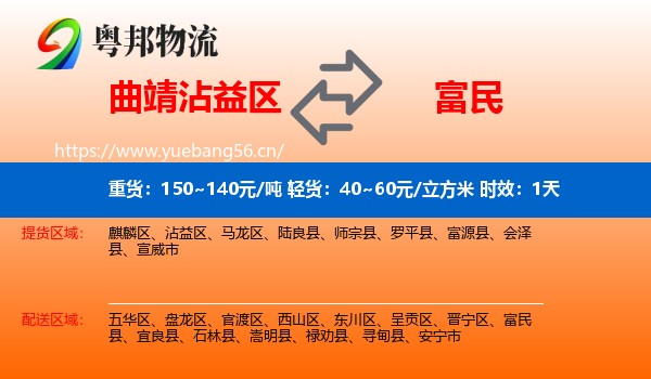 曲靖沾益区到富民县物流专线名片