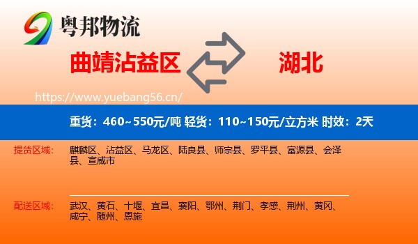 曲靖沾益区到湖北物流专线名片