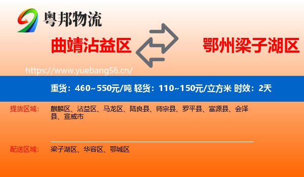 曲靖沾益区到梁子湖区物流 曲靖沾益区到梁子湖区物流专线名片