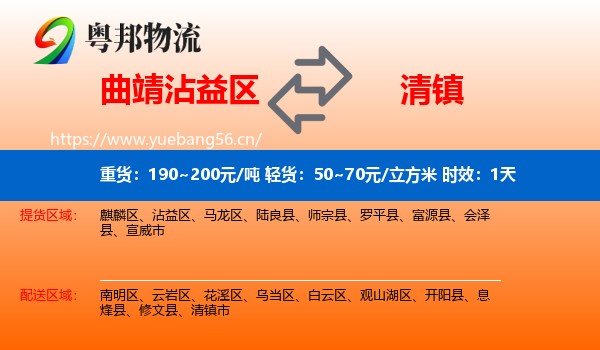 曲靖沾益区到清镇市物流专线名片