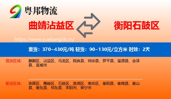 曲靖沾益区到石鼓区物流专线名片