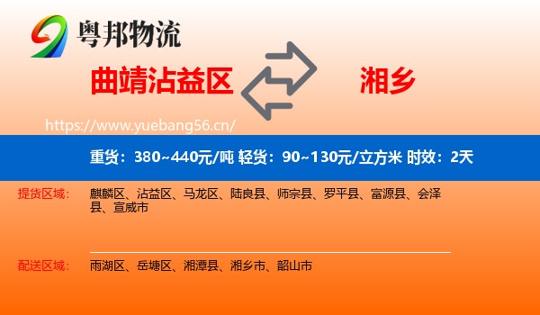 曲靖沾益区到湘乡市物流 曲靖沾益区到湘乡市物流专线名片