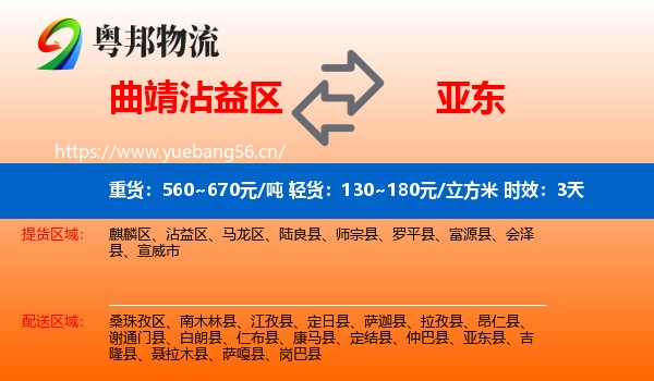 曲靖沾益区到亚东县物流专线名片