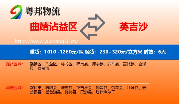 曲靖沾益区到英吉沙县物流专线名片