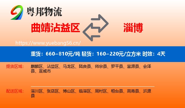 曲靖沾益区到淄博物流 曲靖沾益区到淄博物流专线名片